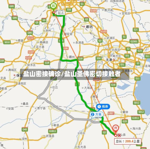 盐山密接确诊/盐山圣佛密切接触者-第2张图片