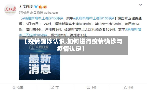 【疫情确诊认识,如何进行疫情确诊与疫情认定】