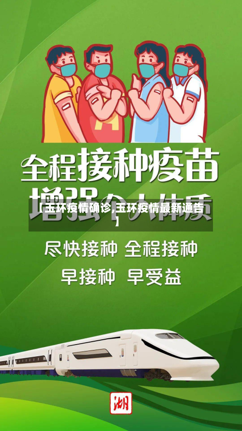 【玉环疫情确诊,玉环疫情最新通告】-第3张图片