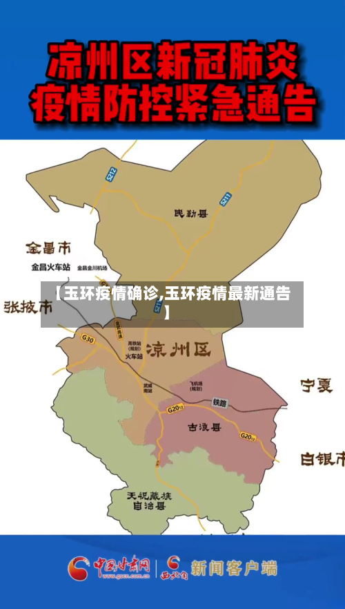 【玉环疫情确诊,玉环疫情最新通告】-第2张图片