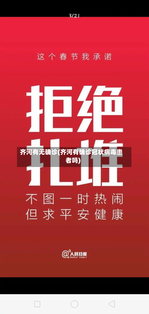 齐河有无确诊(齐河有确诊冠状病毒患者吗)