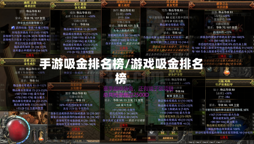 手游吸金排名榜/游戏吸金排名榜-第2张图片