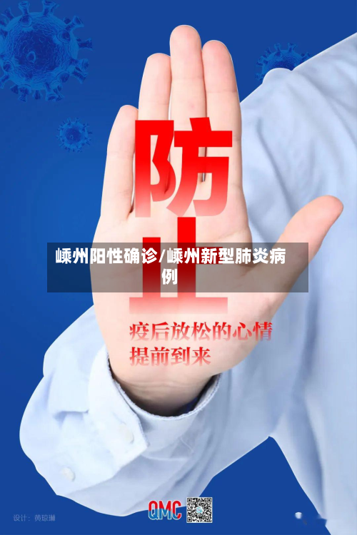 嵊州阳性确诊/嵊州新型肺炎病例