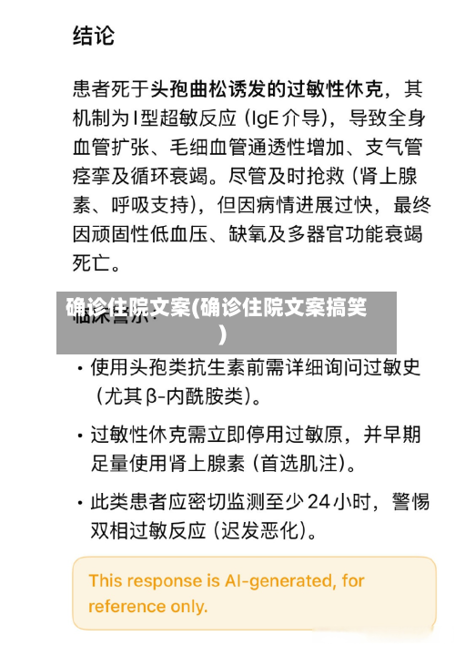 确诊住院文案(确诊住院文案搞笑)-第2张图片
