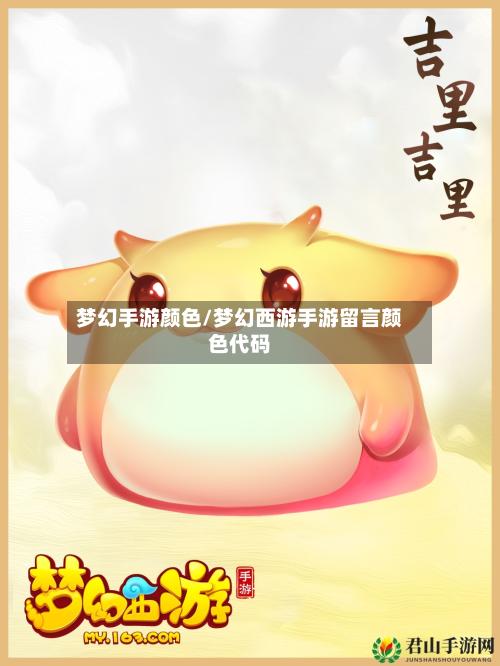 梦幻手游颜色/梦幻西游手游留言颜色代码-第2张图片