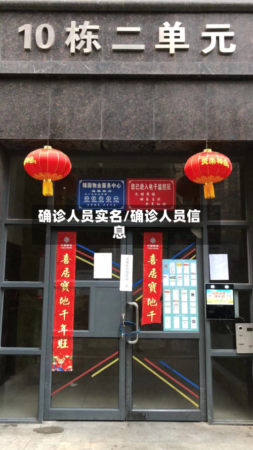 确诊人员实名/确诊人员信息-第3张图片