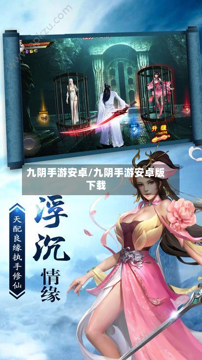 九阴手游安卓/九阴手游安卓版下载-第2张图片