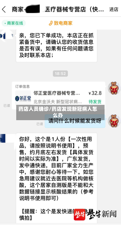 药店人员确诊/药店发现新冠病人怎么办-第2张图片