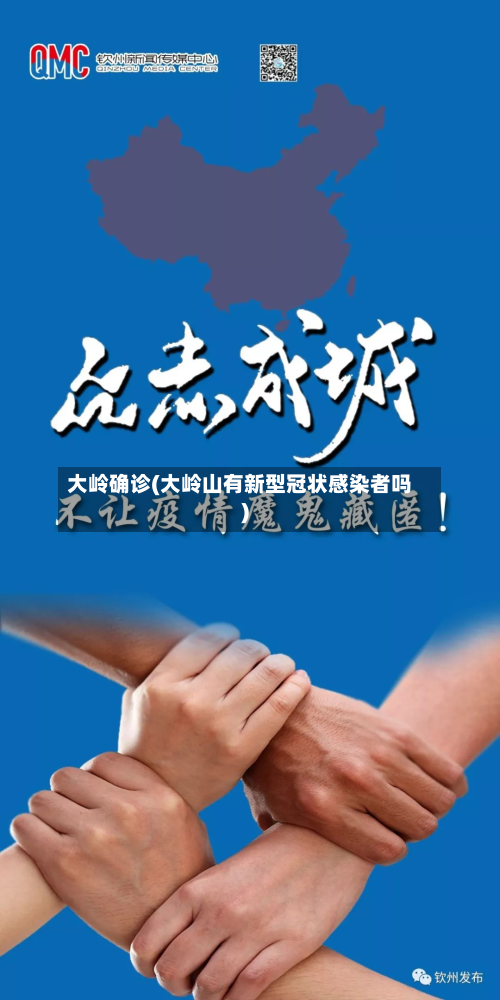 大岭确诊(大岭山有新型冠状感染者吗)