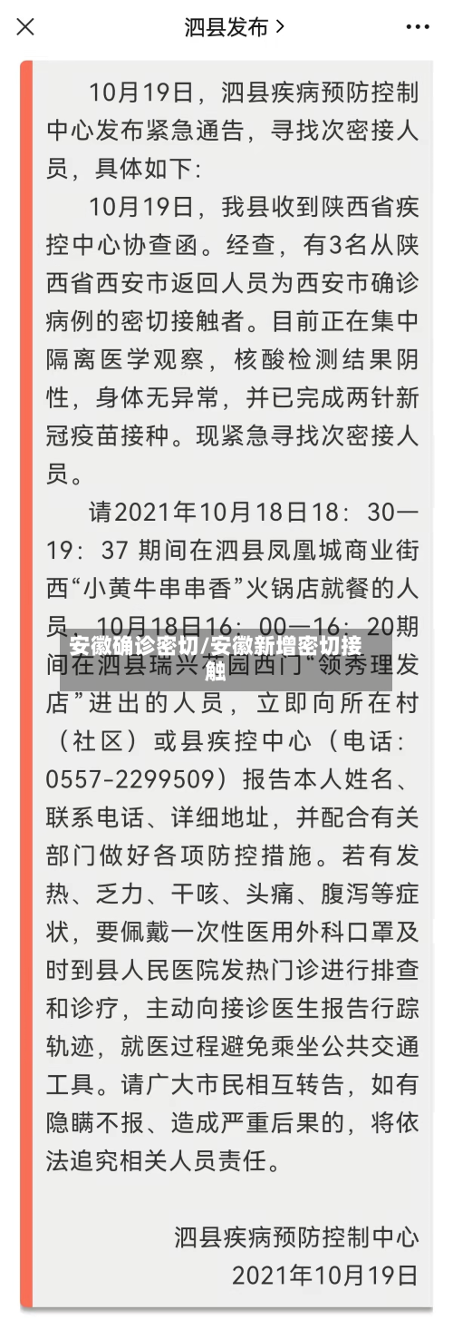 安徽确诊密切/安徽新增密切接触
