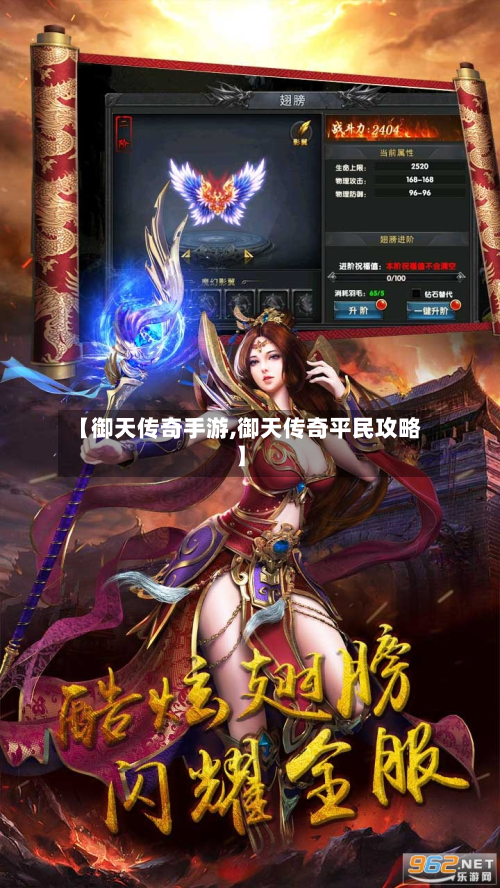 【御天传奇手游,御天传奇平民攻略】