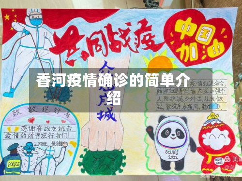 香河疫情确诊的简单介绍