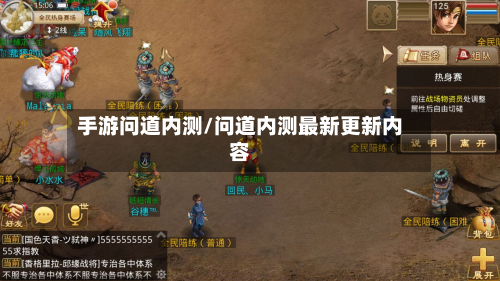 手游问道内测/问道内测最新更新内容