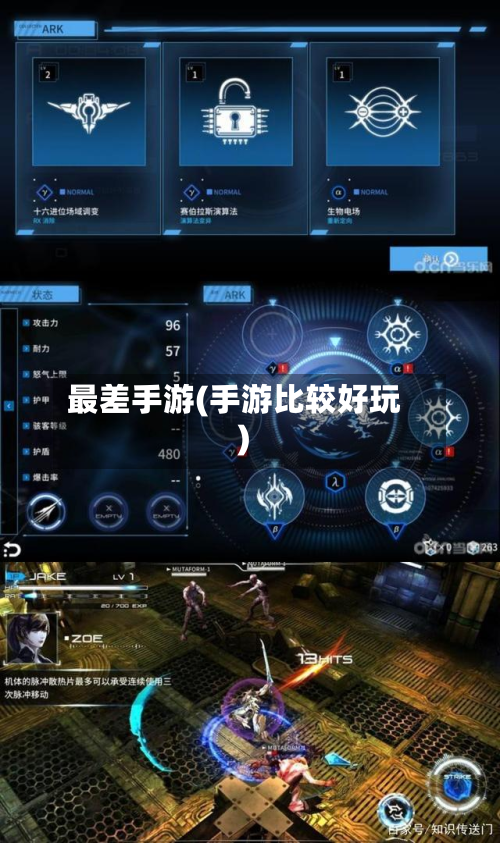 最差手游(手游比较好玩)