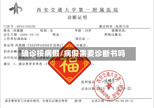 确诊按病假/病假需要诊断书吗-第2张图片