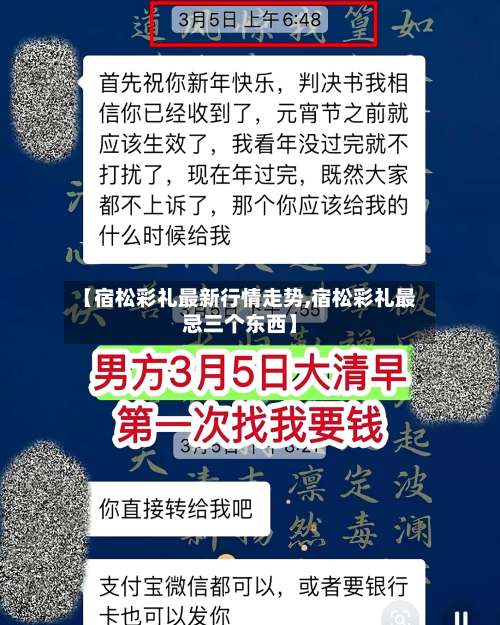 【宿松彩礼最新行情走势,宿松彩礼最忌三个东西】